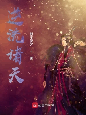 逆流諸天 cover 封面