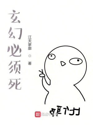 玄幻必須死 cover 封面