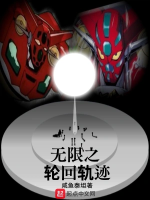 無限之輪回軌跡 cover 封面