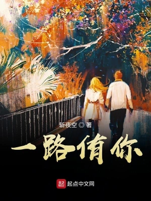 一路侑你 cover 封面