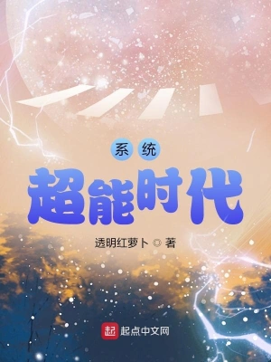 系統超能時代 cover 封面