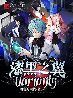 漆黑之翼Variants cover 封面