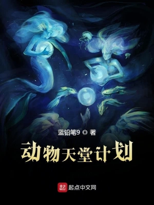 動(dòng)物天堂計(jì)劃