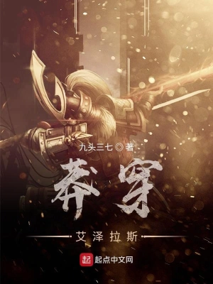 莽穿艾澤拉斯 cover 封面