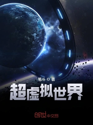 超虛擬世界 cover 封面