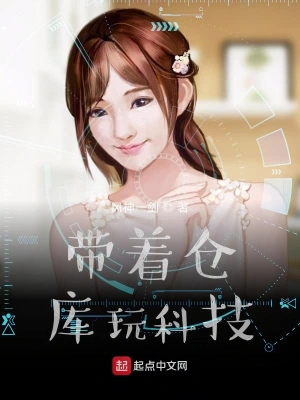 帶著倉庫玩科技 cover 封面