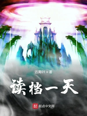 讀檔一天 cover 封面