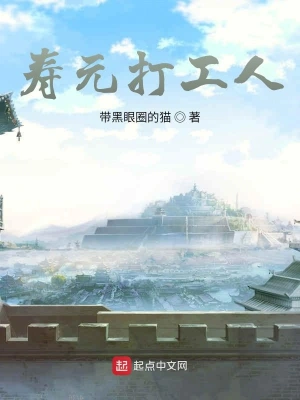壽元打工人 cover 封面