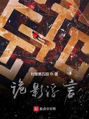 詭影浮言 cover 封面