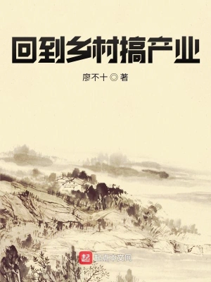 田園神豪 cover 封面