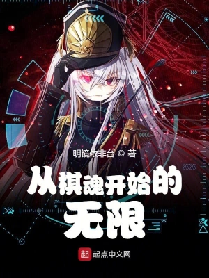 從棋魂開始的無限 cover 封面
