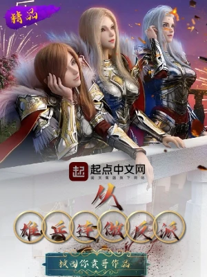 從雄兵連做反派 cover 封面