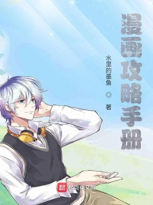 漫畫攻略手冊 cover 封面