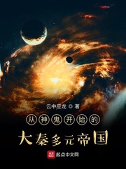從神鬼開始的大秦多元帝國 cover 封面