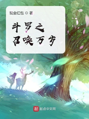 斗羅之召喚萬歲 cover 封面