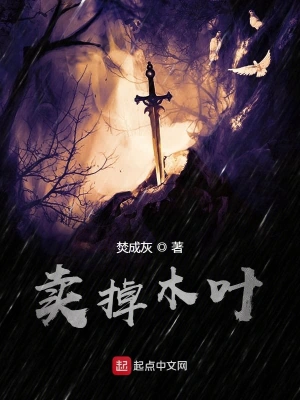 賣掉木葉 cover 封面