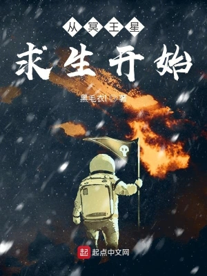 從冥王星求生開始 cover 封面
