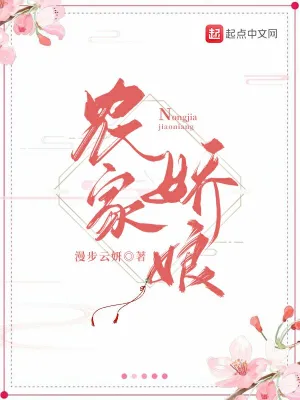 農家嬌娘