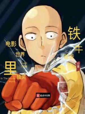 電影世界里抽獎(jiǎng) cover 封面