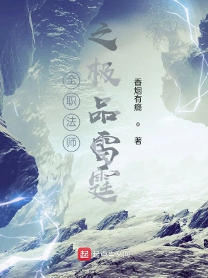 全職法師之極品雷霆 cover 封面