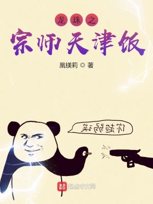 龍珠之宗師天津飯 cover 封面