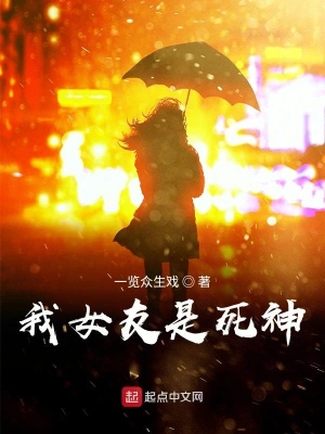 我女友是死神 cover 封面