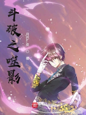 斗破之噬靈 cover 封面