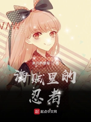 海賊里的忍者 cover 封面