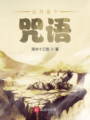 這只是個咒語 cover 封面