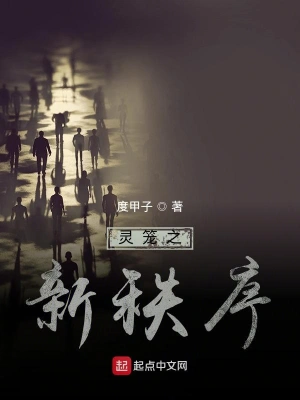 靈籠之新秩序 cover 封面