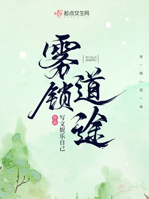 霧鎖道途 cover 封面