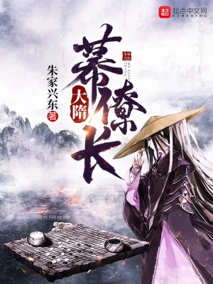 大隋幕僚長 cover 封面
