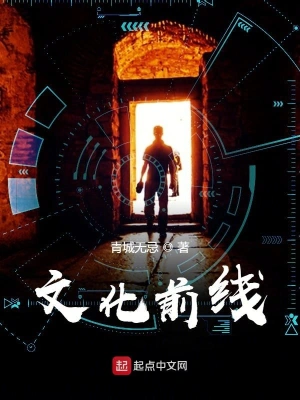 文化前線 cover 封面