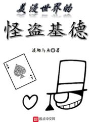 美漫世界的怪盜基德 cover 封面