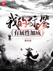 我的標簽有屬性加成 cover 封面