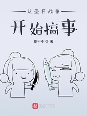 從圣杯戰爭開始搞事 cover 封面