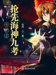 斗羅之搶先海神九考 cover 封面