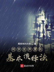 柯學世界里的基本演繹法 cover 封面