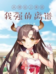 從理論上來說，我強的離譜 cover 封面