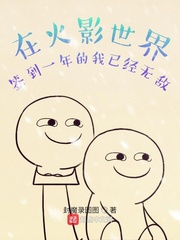 在忍界簽到一年的我已經(jīng)無敵 cover 封面