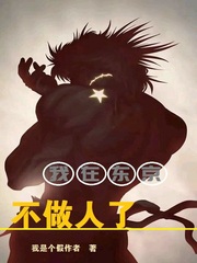 我在東京不做人了 cover 封面