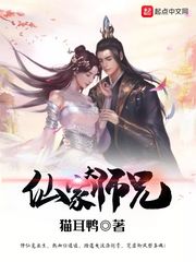 仙家大師兄 cover 封面