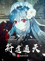 斗羅之符道通天 cover 封面