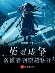 英靈戰(zhàn)爭(zhēng)：我能看到隱藏備注 cover 封面