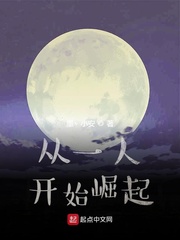 從一人開始崛起 cover 封面