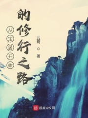 從定居開始的修行之路 cover 封面