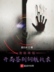 詭秘降臨，開局簽到鋼鐵戰衣 cover 封面