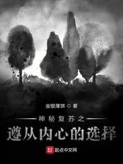 神秘復蘇之遵從內心的選擇 cover 封面