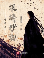 斗羅之浪濤沙海 cover 封面