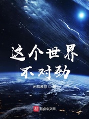 這個世界不對勁 cover 封面